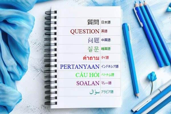 question { p  ؍ ^C ChlVA xgi }[ japanese english chinese korean thai indonesian vietnamese malay